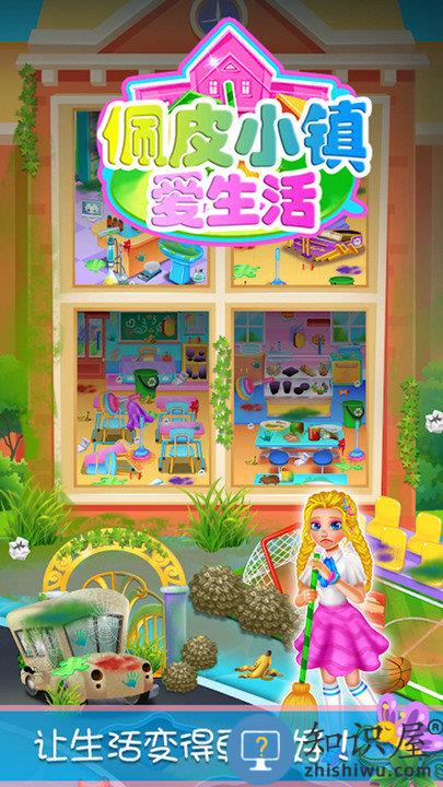 佩皮小镇爱生活手机版 佩皮小镇爱生活游戏下载