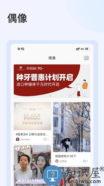 明眸皓齿app手机版 明眸皓齿安卓版下载