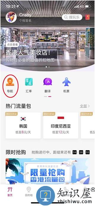 无忧行app怎样授权谷歌地图 无忧行app怎样授权谷歌地图