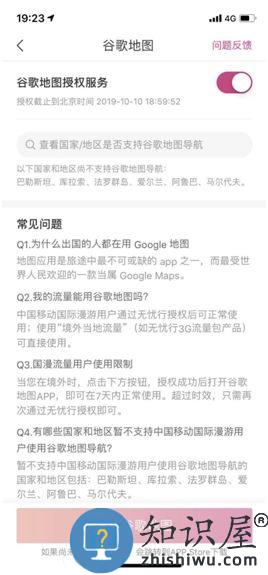 无忧行app怎样授权谷歌地图 无忧行app怎样授权谷歌地图