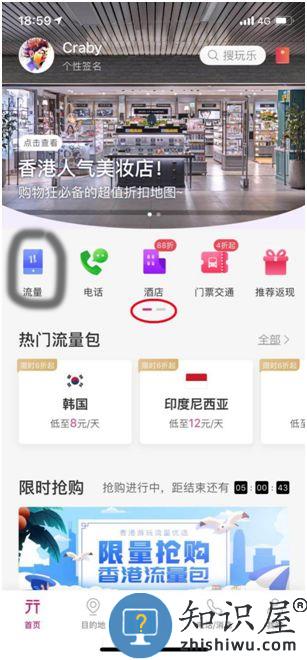 无忧行app怎么买流量 无忧行app怎么买流量