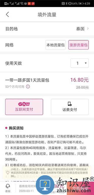 无忧行app怎么买流量 无忧行app怎么买流量