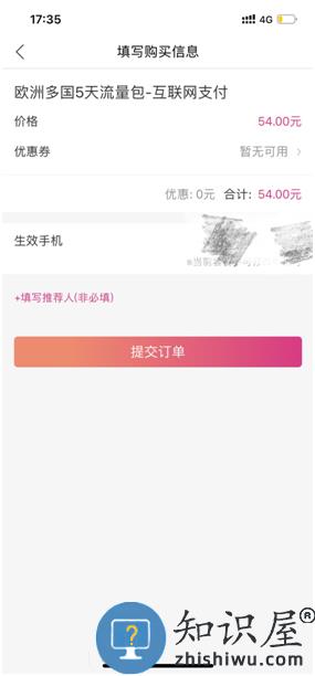 无忧行app怎么买流量 无忧行app怎么买流量