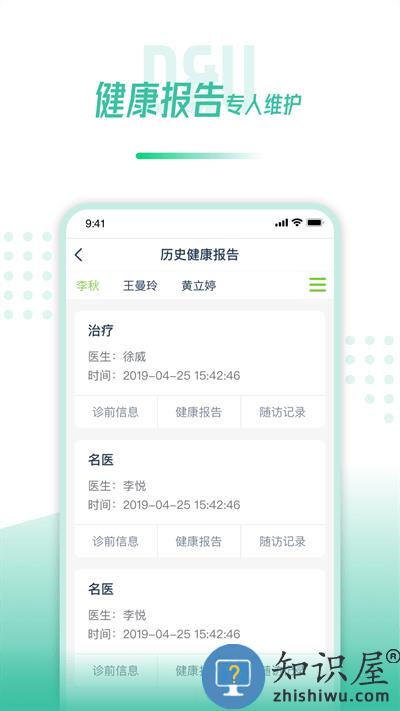 医和你约名医app下载
