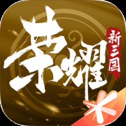 荣耀新三国日本版下载v1.0.27.0 安卓版