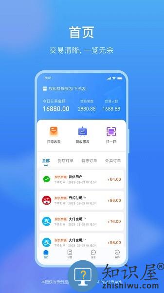 权和益商家版app下载