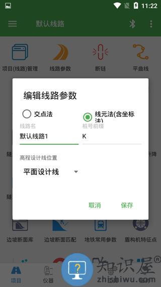 测量员app里程计算坐标方法