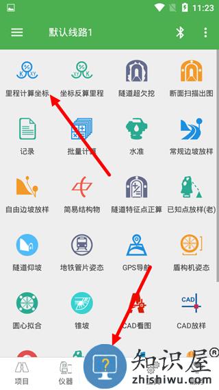 测量员app里程计算坐标方法图