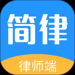 简律共享律所律师端app下载v3.2.280 安卓版