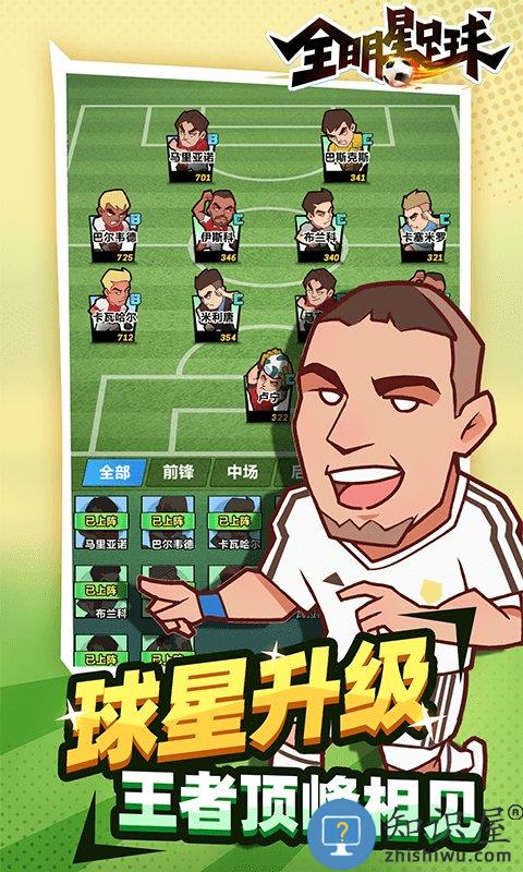 九游全明星足球手游下载