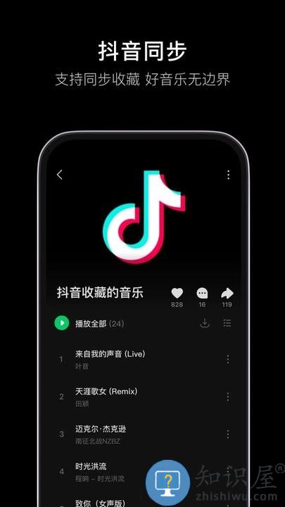 字节跳动汽水音乐app下载
