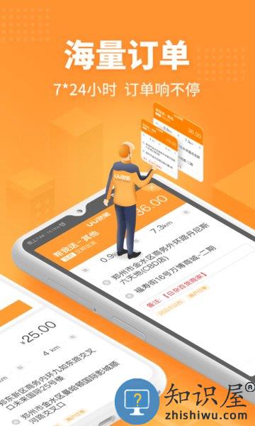 UU跑腿骑手app官方版