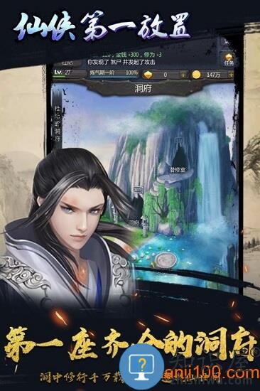 仙侠第一放置官方版