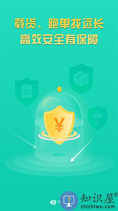 远长司机版app下载