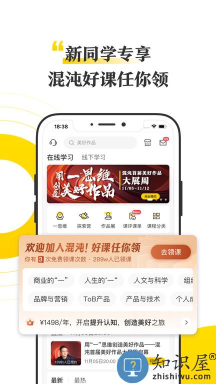 混沌大学手机版下载安装