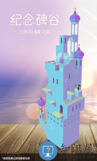 纪念碑谷手游下载