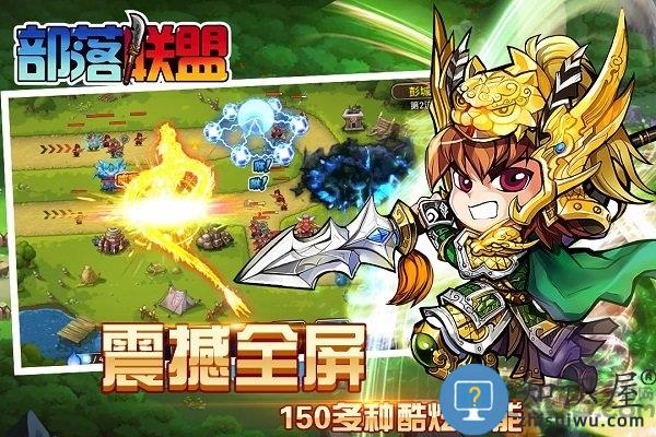 部落联盟九游版 九游部落联盟手游下载