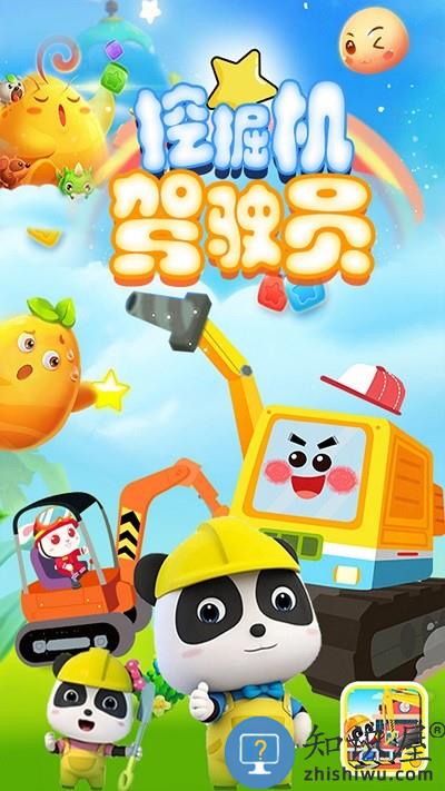 挖掘机驾驶员游戏 挖掘机驾驶员最新版下载吧