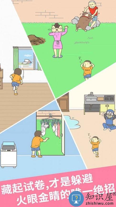 帮小明藏试卷2手机版下载