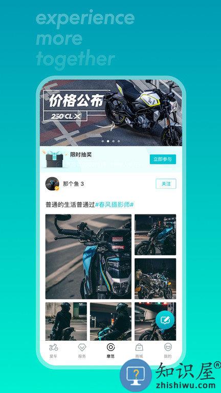 春风摩托app官方下载