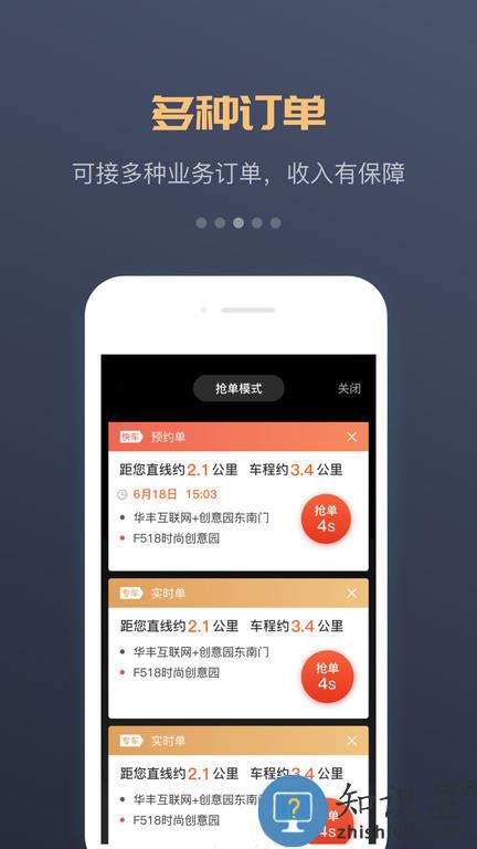 万顺合伙人司机版app下载