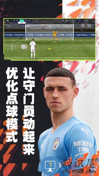 腾讯fifa足球世界手游