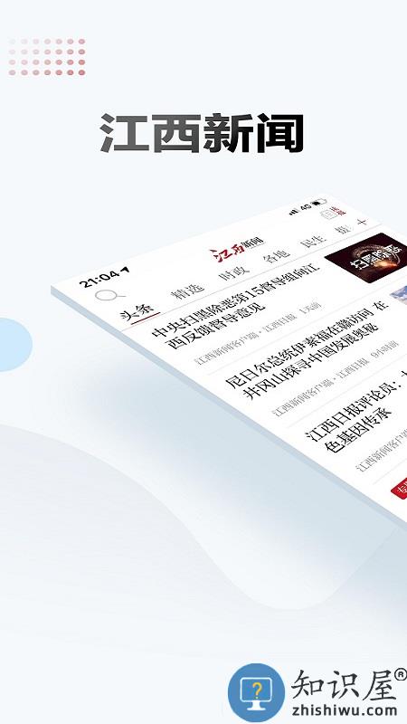 江西新闻app官方下载安装