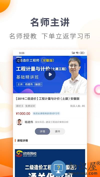 欣师网校app下载