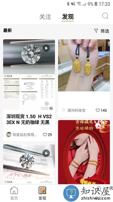 珠宝管家门店管理系统 珠宝管家 app下载