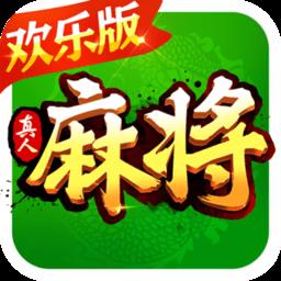 欢乐真人麻将最新版2023 v3.5.3.1 安卓版