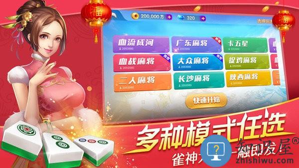 欢乐真人麻将最新版 欢乐真人麻将免费下载