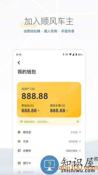 下载嘀嗒出行app