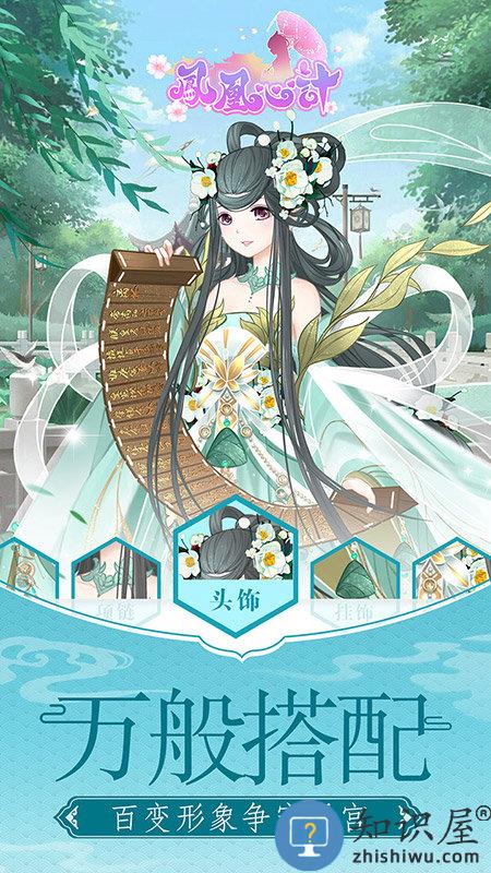 凤凰心计游戏下载安装