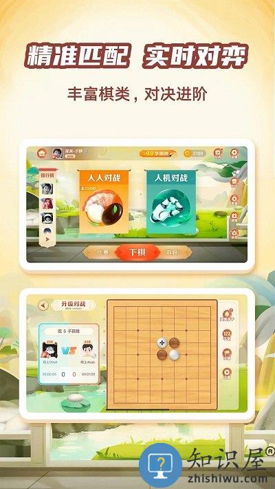 有道纵横棋院手机版下载