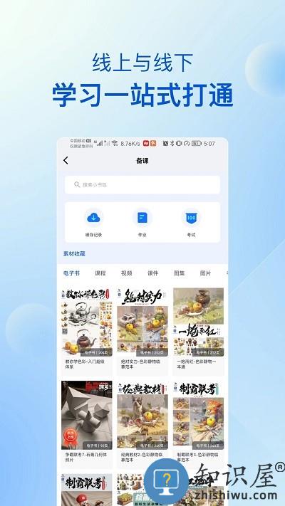 当下美育校园版app下载