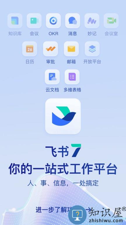 飞书app下载安装