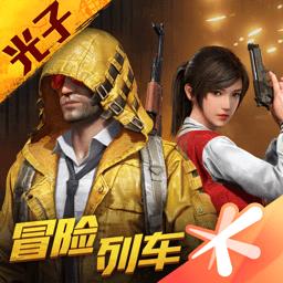 和平精英冒险列车版本 v1.22.36 四周年安卓版