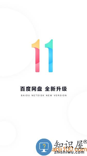 百度网盘手机app