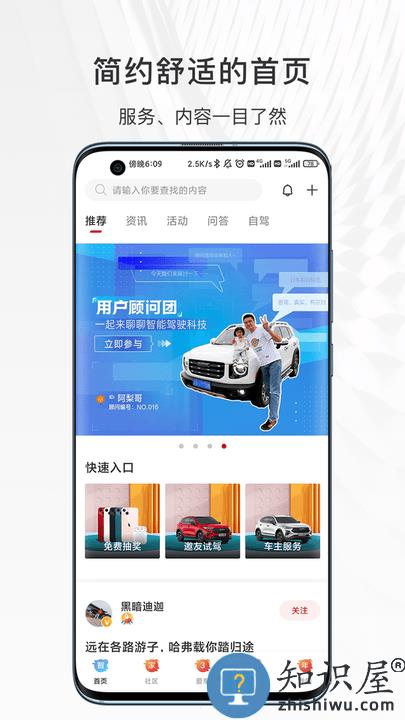 哈弗智家最新版下载