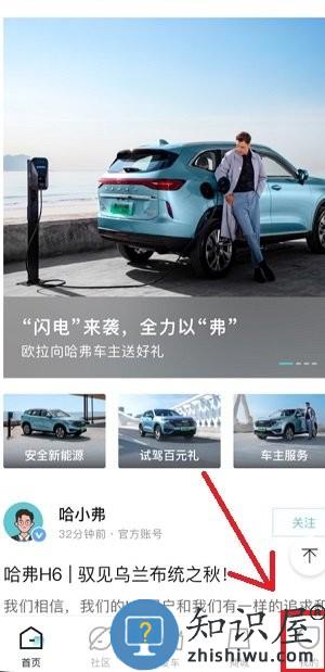 哈弗智家修改绑定的手机号教程