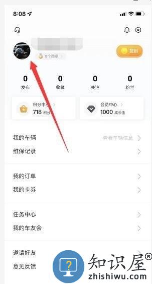 哈弗智家修改绑定的手机号教程