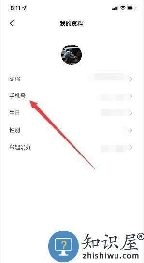 哈弗智家修改绑定的手机号教程
