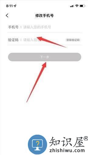 哈弗智家修改绑定的手机号教程