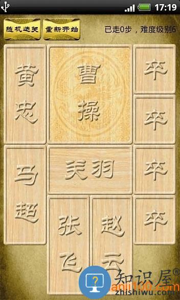 三国华容道下载官方