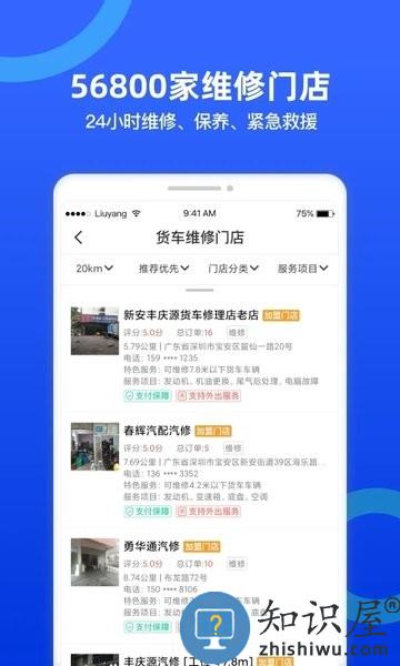 货车宝app官方下载
