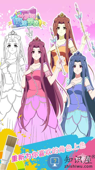 叶罗丽魔法学校游戏 叶罗丽魔法学校下载最新版