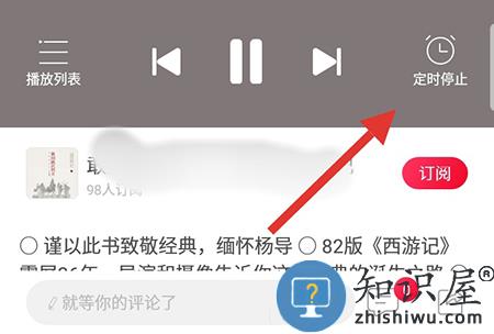 云听手机版 云听app定时关闭教程