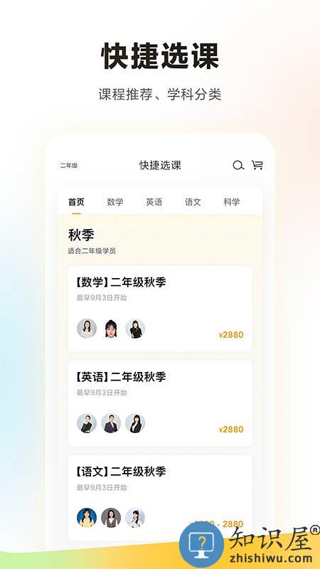 学而思培优学生端下载