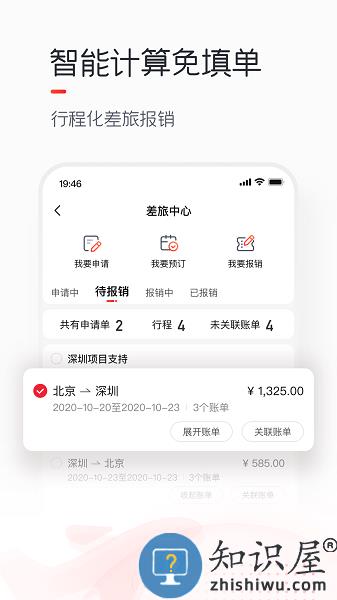 友费控app下载