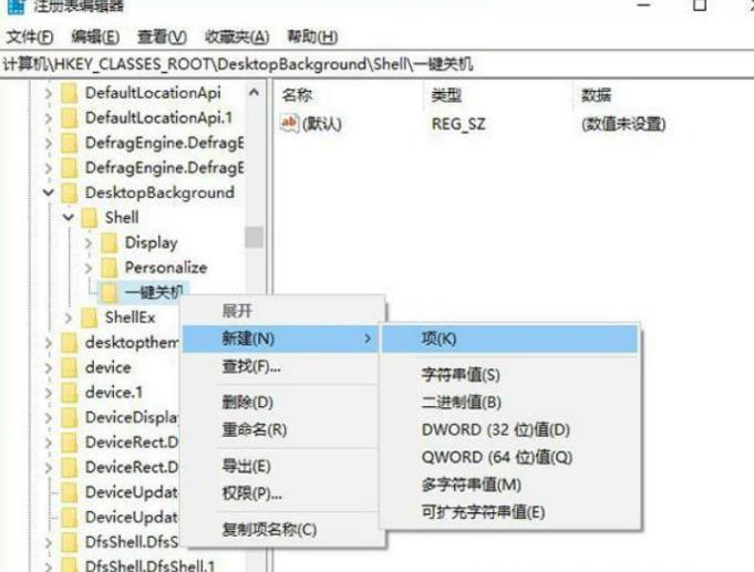 win10右键菜单怎么添加一键关机?win10右键菜单添加一键关机方法